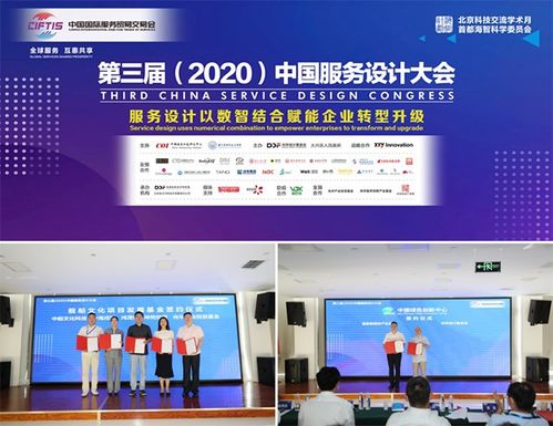 首都科技社團積極亮相2020年服貿會，深化國際科技交流合作